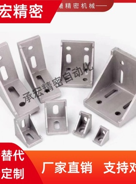 型材角码LBSBK6-2020/8-2858/3030/3680/4040/6060/10-4288/4545