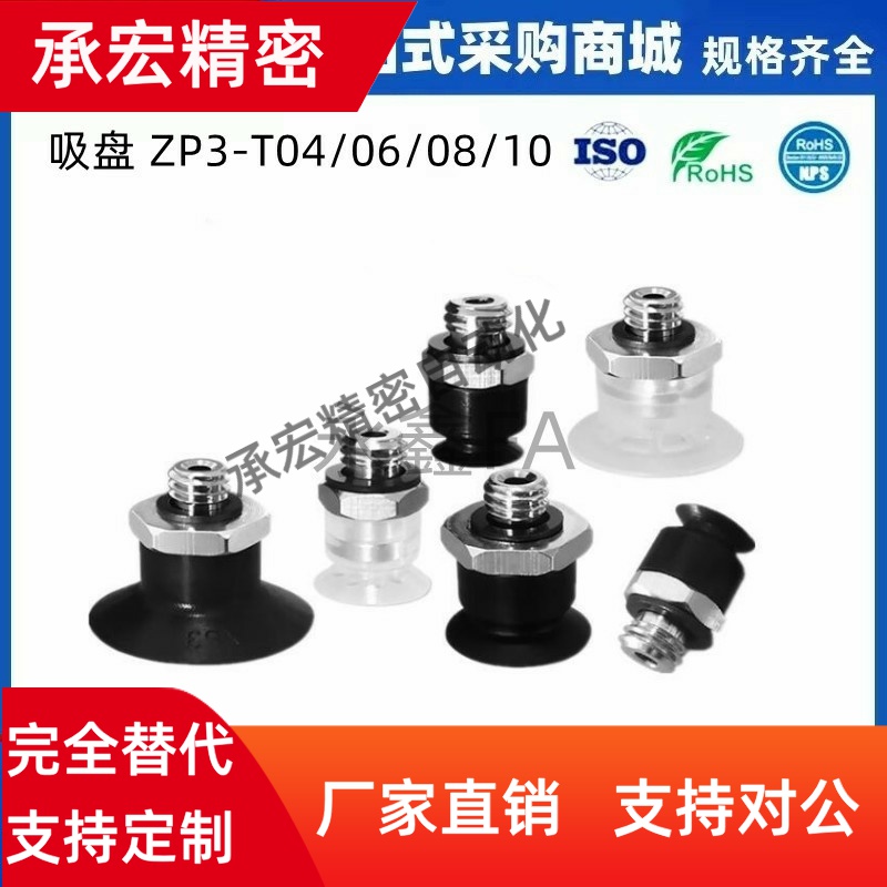 ZP3-T04BN/T06BS/T08/T10/T13/T16/BN-UMS-UMN-A5 真空吸盘SMC