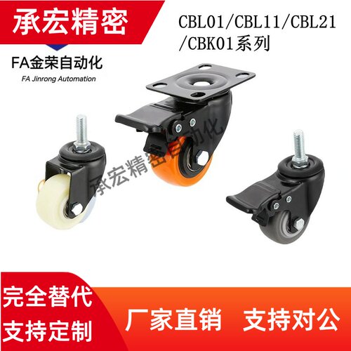 同怡和达尺寸CBL01/CBL11/CBL21/CBK01-D40/D50/D63N/P/U中型脚轮