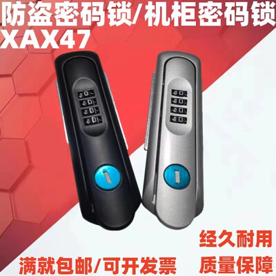 XAX47密码平面锁 防盗密码锁 XAT40/43/44/45/46镀镍色按钮平面锁