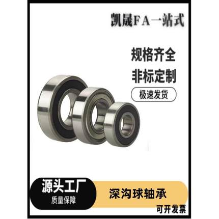 不锈钢深沟滚珠轴承SB682/683ZZ/684ZZ/685ZZ/686ZZ/688ZZ/689ZZ