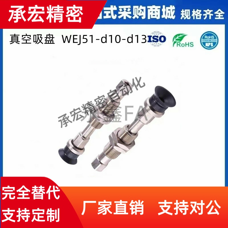 真空吸盘WEJ51-d10-d13-d16-d20-d25-d2-WEM11-12-J-10-6丁晴橡胶