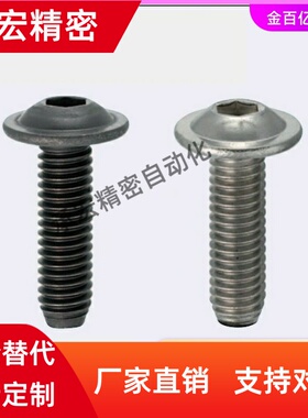 E带法兰C16内六角BCB圆头18螺栓TAR17-M3/4/5/6-L5/6/8/10/12/15