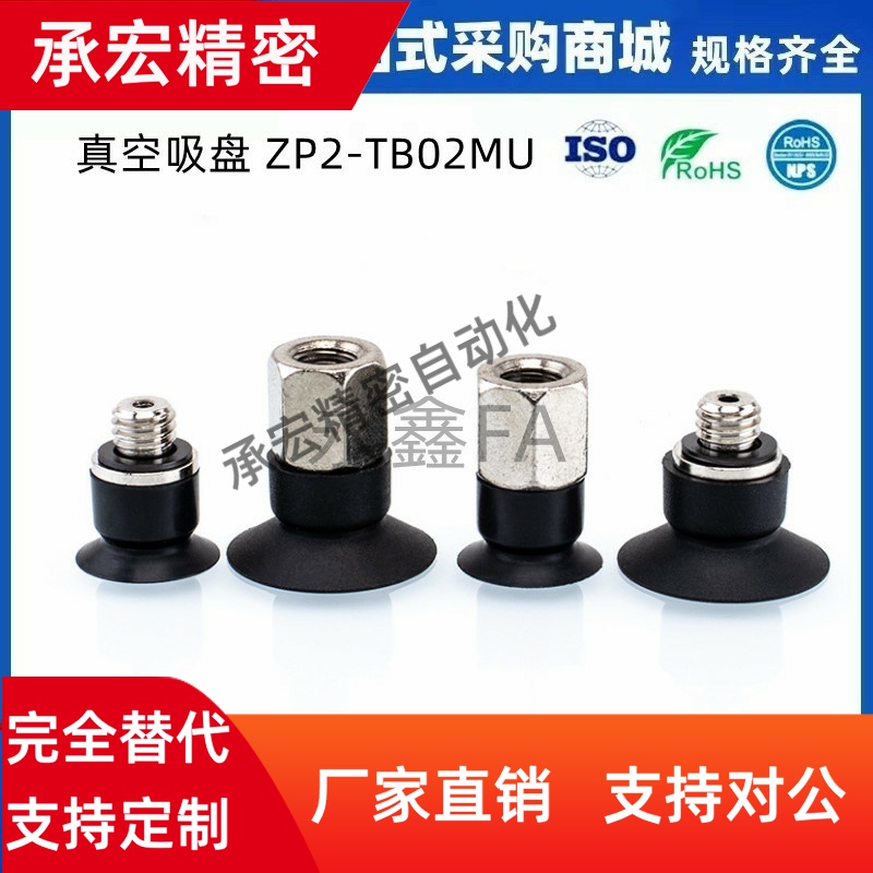 ZP2真空吸盘低矮型 ZP2-TB02MU 035MU 04MU 05MUN/MUS-A3真空吸盘