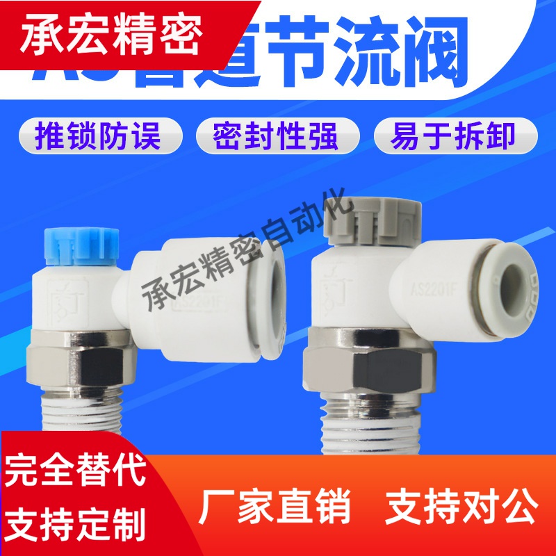气动可调接头AS1201F-M5-04A节流阀气缸AS2201F调速02-06SA速度控