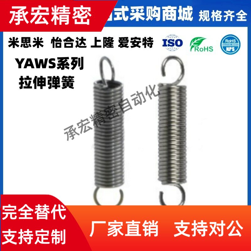 YAWS-D10/16/18/20-L30/35/40/45/50/55/60/70/80/90/100拉伸弹簧