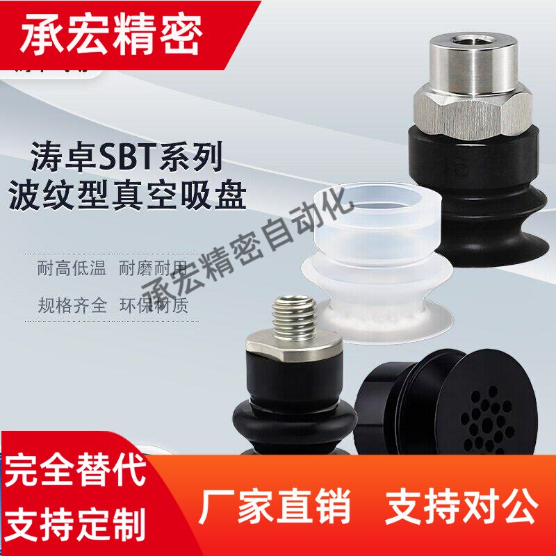 涛卓平底多气孔真空吸盘 SBT10S BT10S-A5 B5工业气动机械手配件