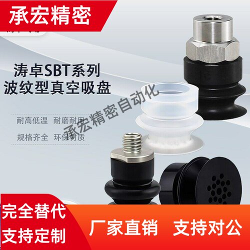 涛卓平底多气孔真空吸盘 SBT10S BT10S-A5 B5工业气动机械手配件