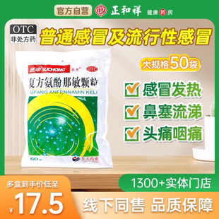 长天速冲复方氨酚那敏颗粒50袋感冒冲剂发热头痛喷嚏鼻涕鼻塞咽痛