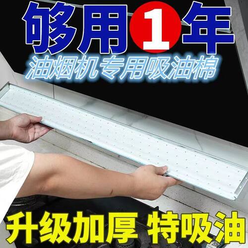 通用吸油烟机吸油棉接油槽防油