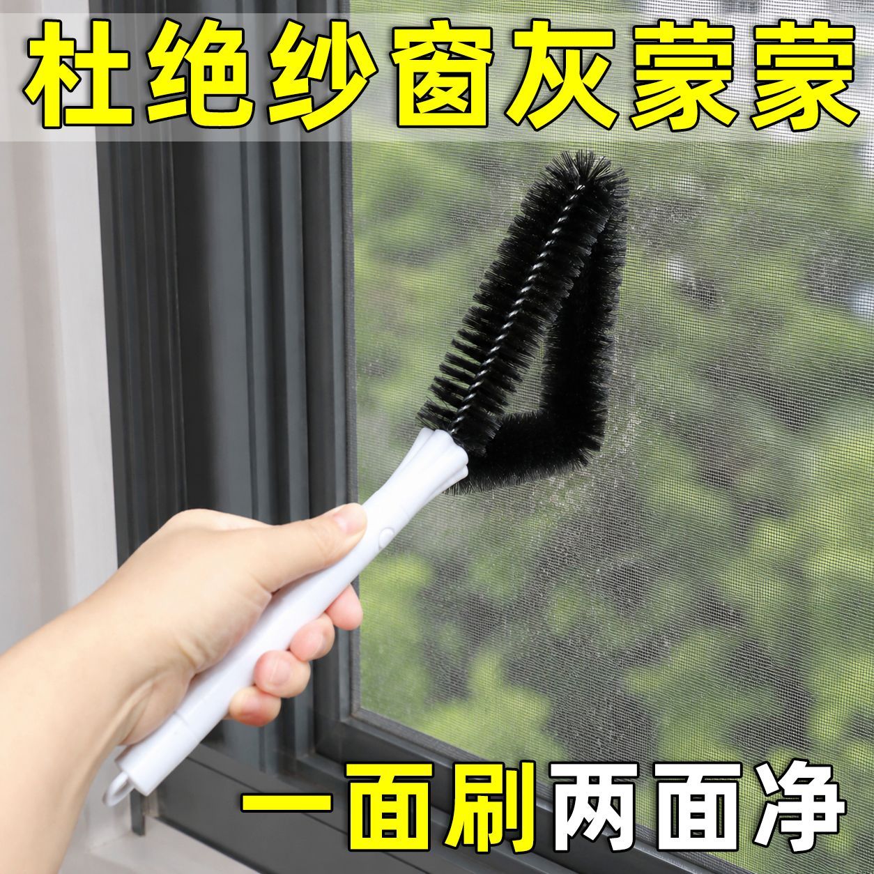 三角窗纱清洁缝隙刷干湿两用