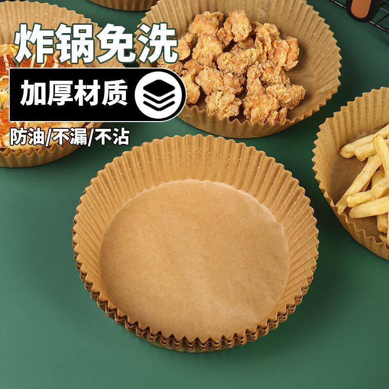 空气炸锅专用纸通用吸油纸烘焙家用烧烤垫纸烤箱食品级圆形纸托盘