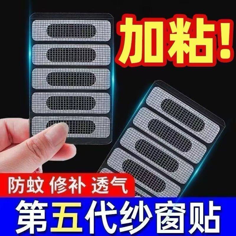 门窗排水孔防蚊纱窗修补贴