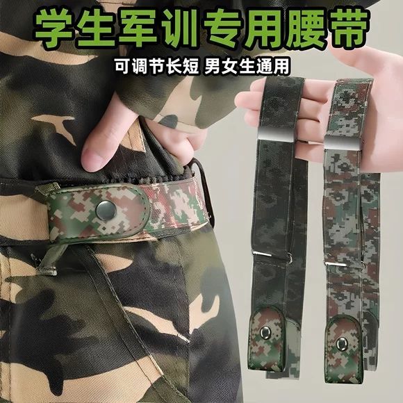 2026新款迷彩军训懒人收腰腰带