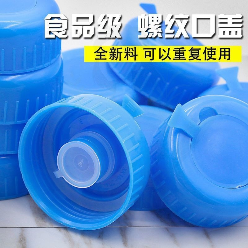 通用饮水机桶装水密封螺纹盖