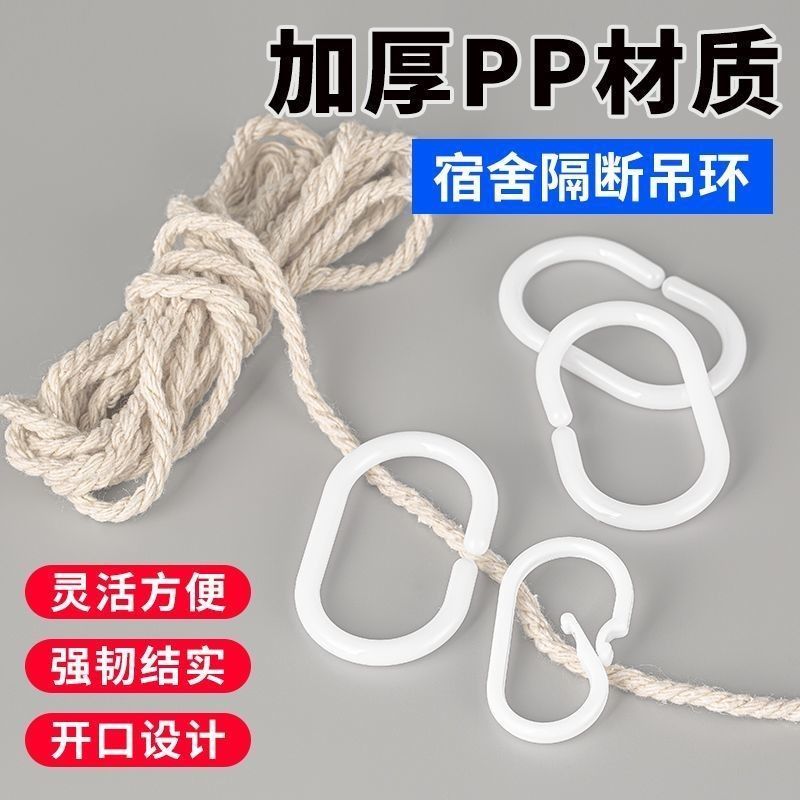 加粗塑料C型浴帘环活扣