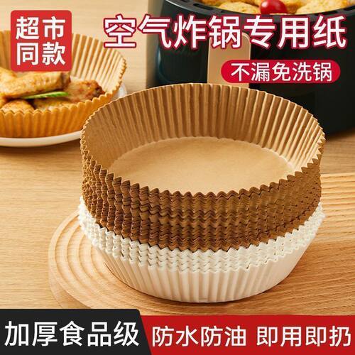 空气炸锅专用食品级硅油纸盘