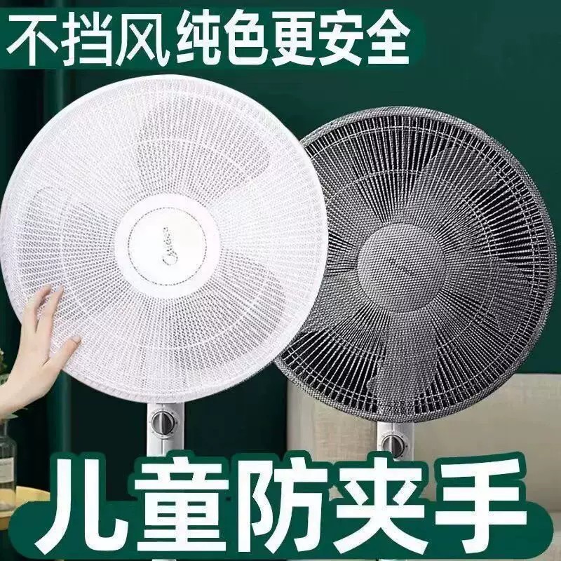 风扇全包防夹手防尘网罩