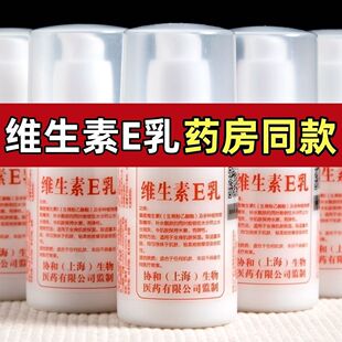 维生素e乳秋冬正品保湿补水滋润面霜护手霜学生身体乳液防冻裂