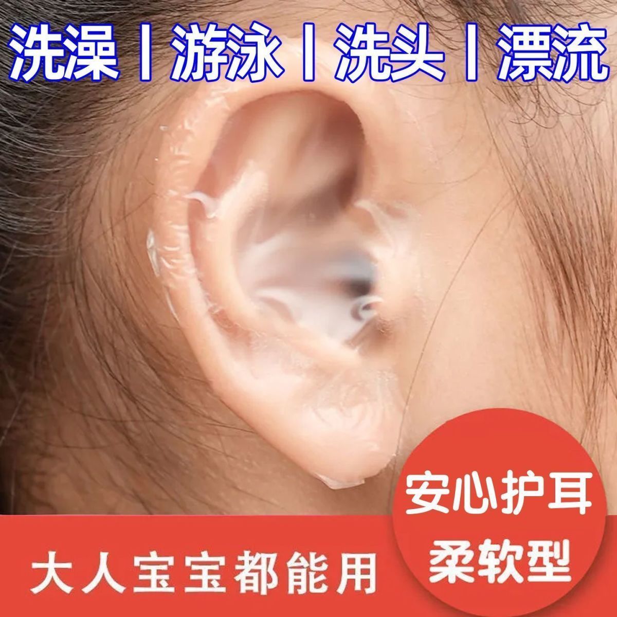 防水护耳贴成人儿童游泳洗头