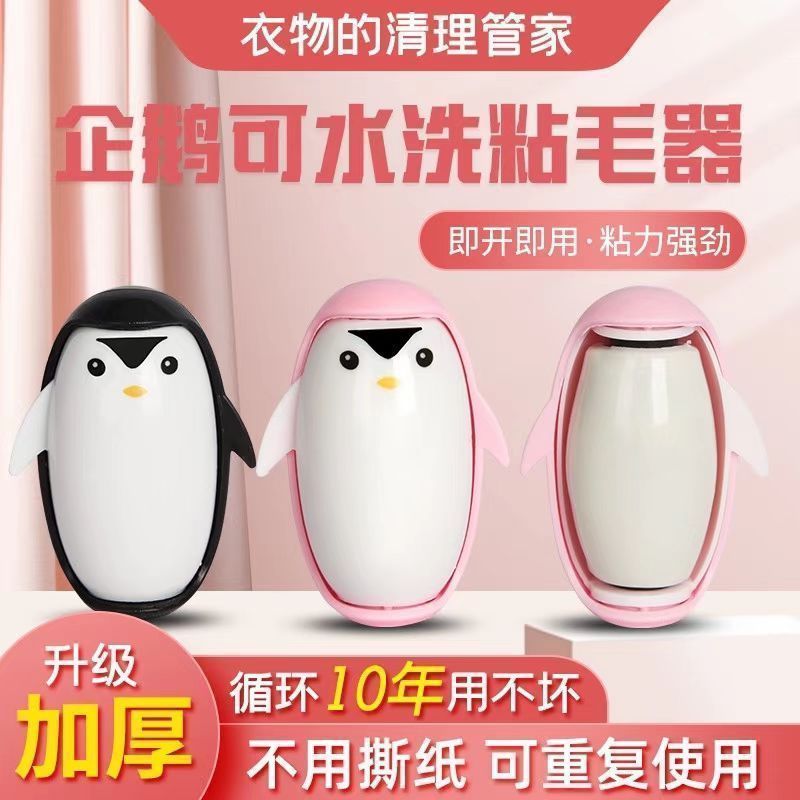 水洗粘毛企鹅粘毛器强力除尘