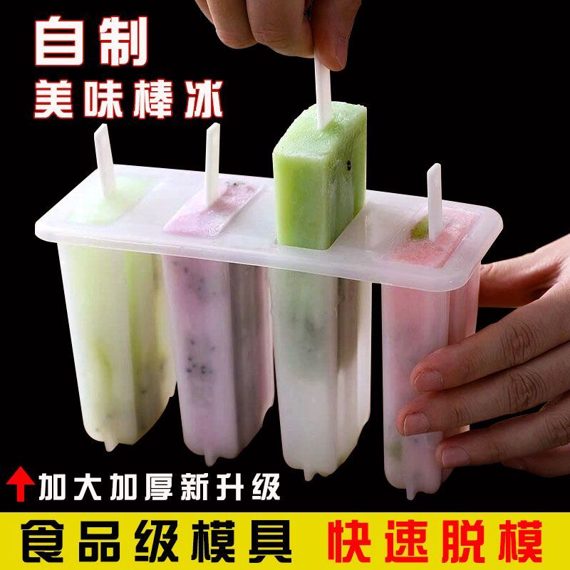 冰棒模具家用自制做冰棍
