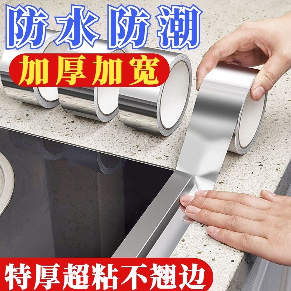 厨房水槽防油防水耐高温美缝贴