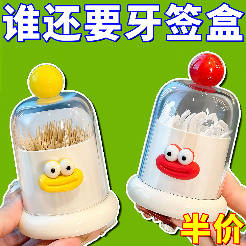 多巴胺牙签盒家用新款可爱创意