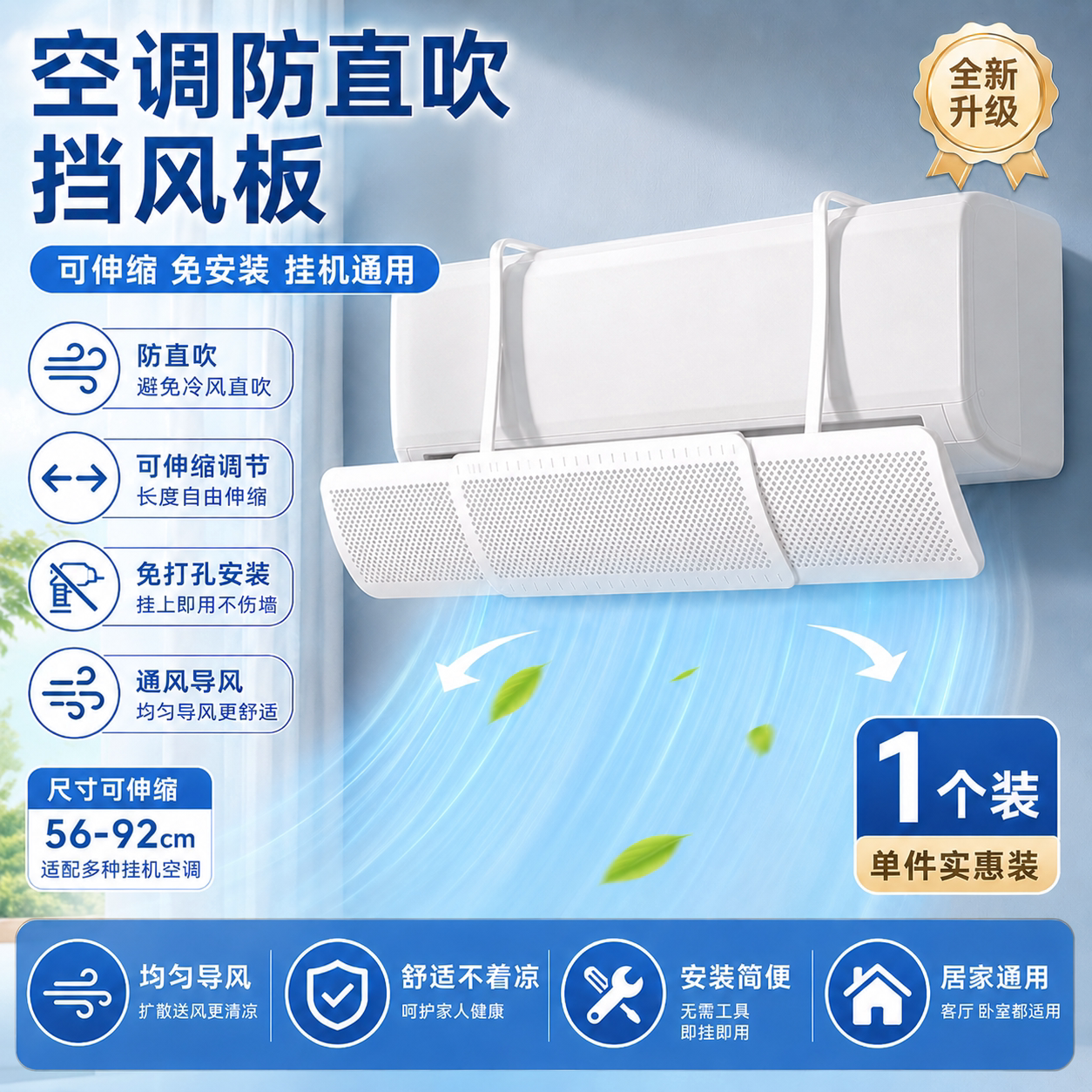 空调挡风板冷气防直吹出风口壁挂式挡板遮导风罩通用月子免安装