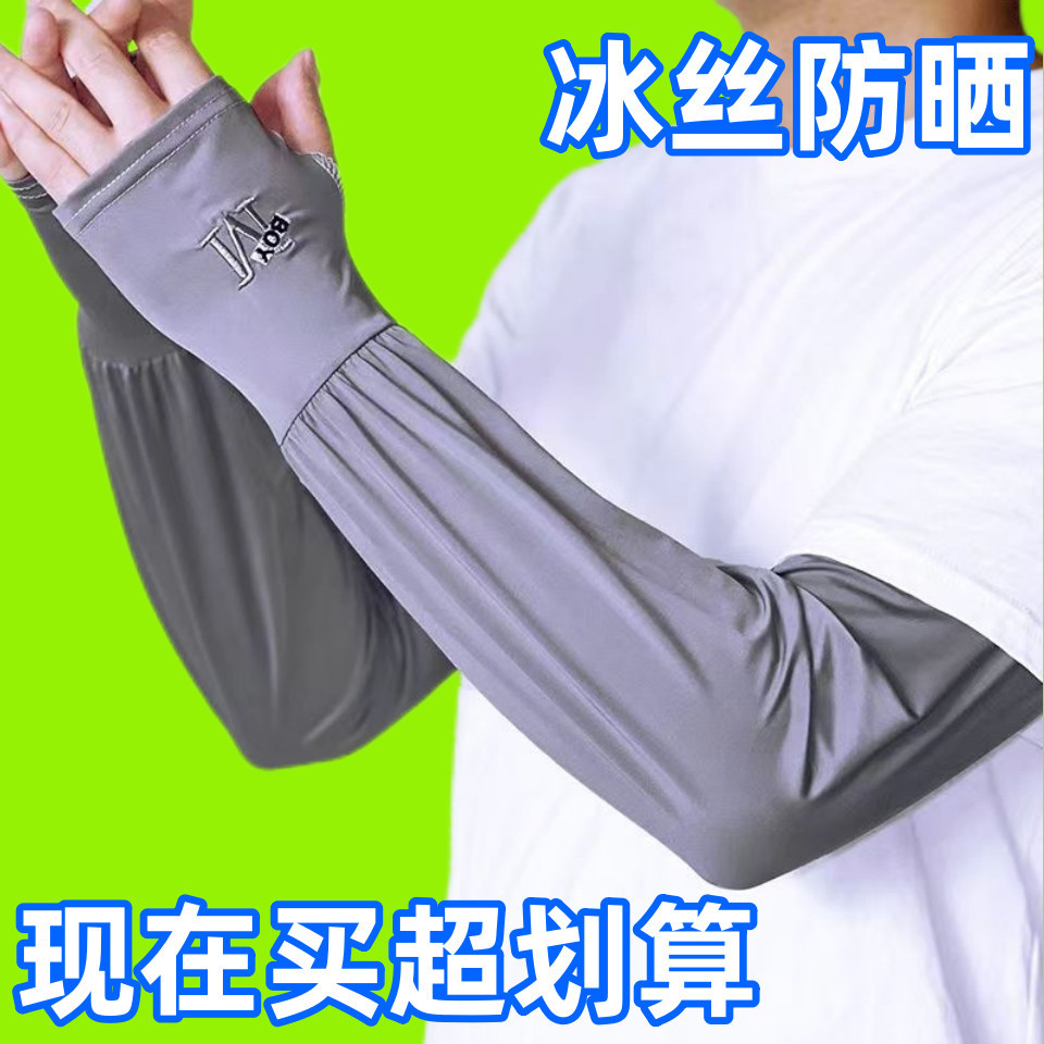 大码冰袖男士加长加宽夏季宽松防晒冰丝袖套防紫外线户外骑行手套