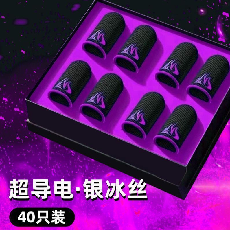 40只装电竞指套超薄防滑防汗