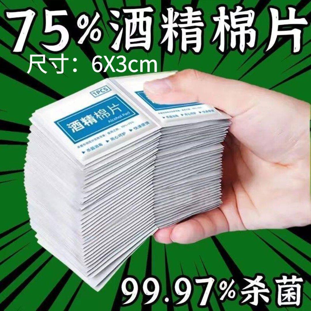 75度酒精一次性消毒棉片便携装巾