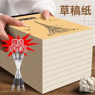 草稿本草稿纸送中性笔学生专用批发便宜特价分区巨厚空白小学生用