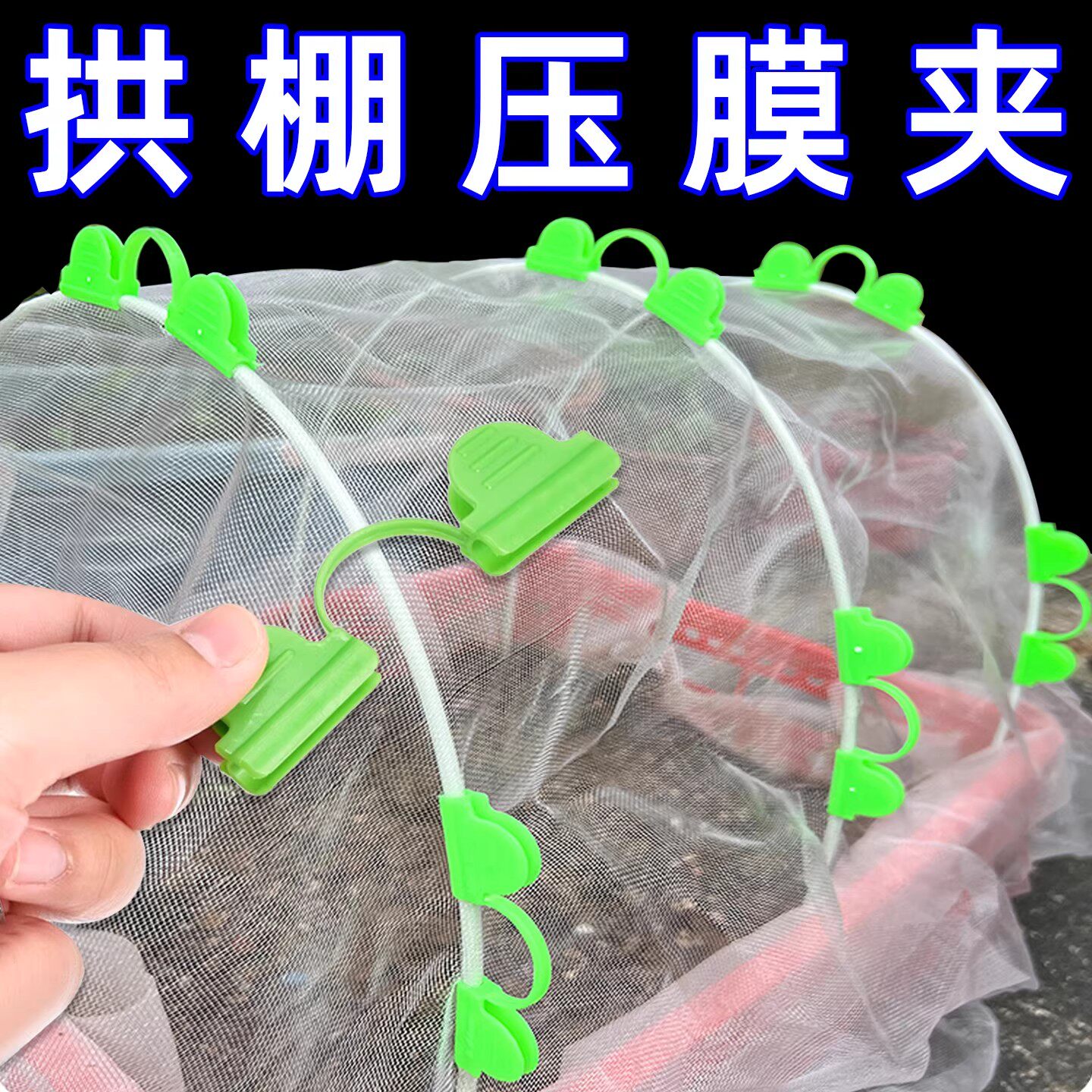 新款薄膜双头压膜夹大棚农用固定器玻璃杆配件支架夹子拱棚绑枝机