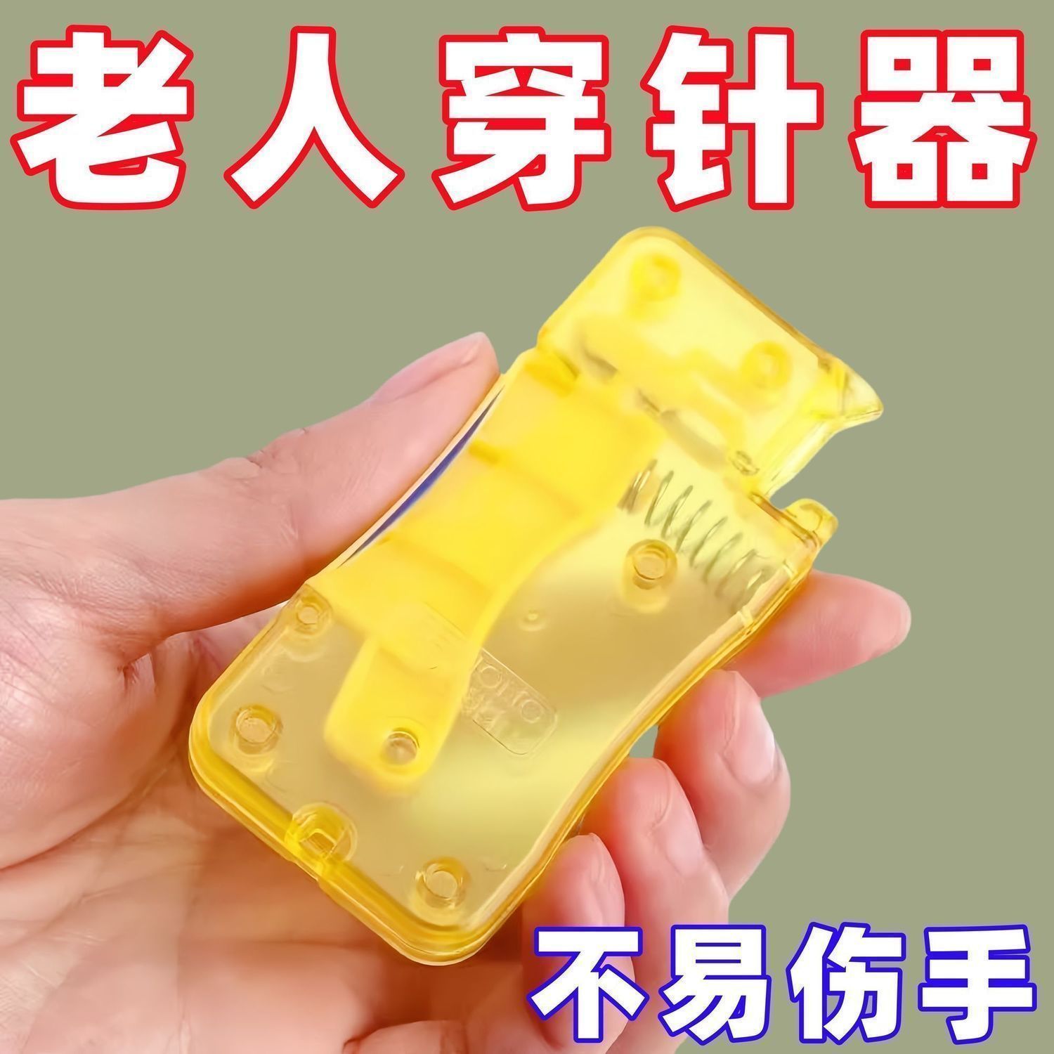 老人专用穿针器缝纫DIY工具套装