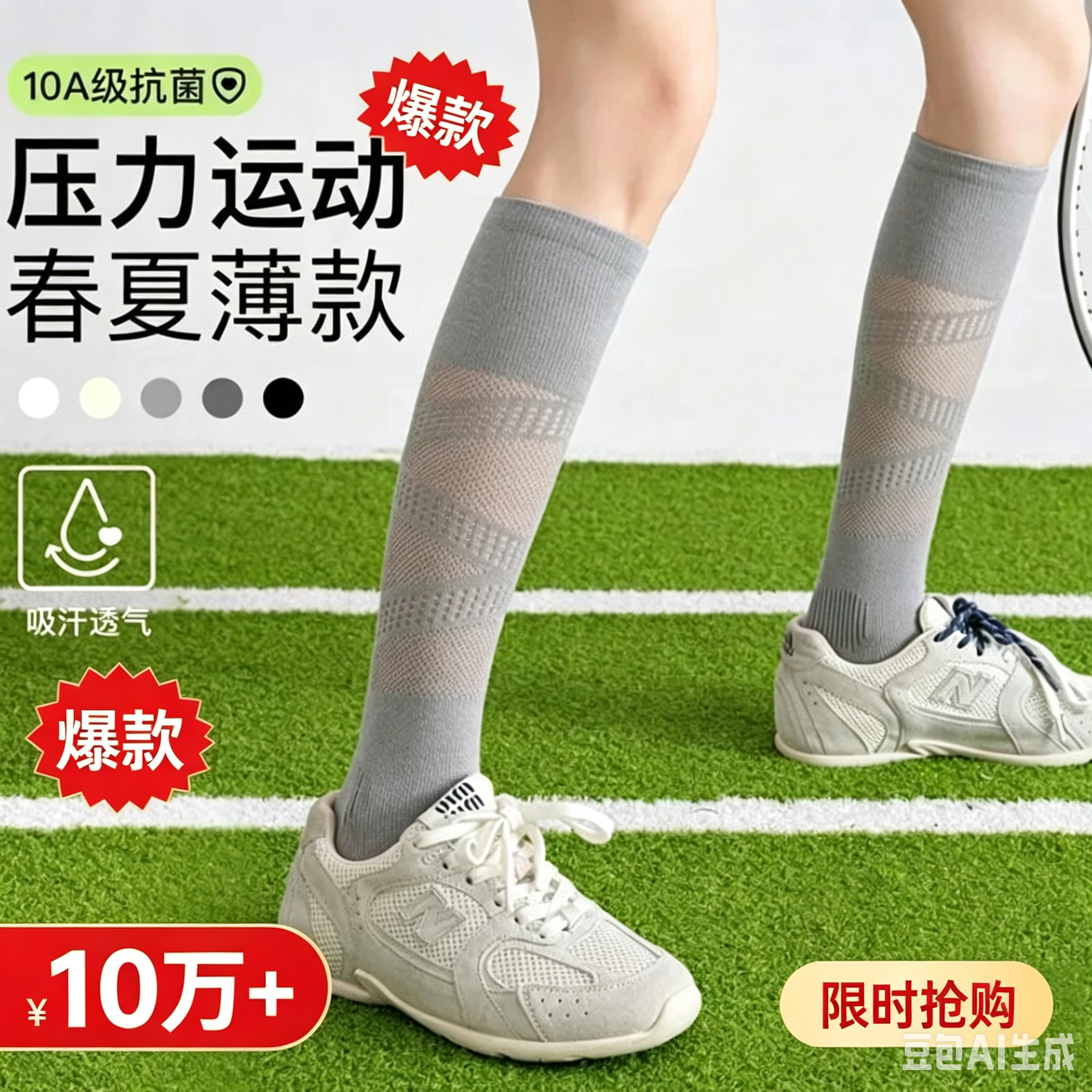 夏季薄款女运动压缩长筒袜