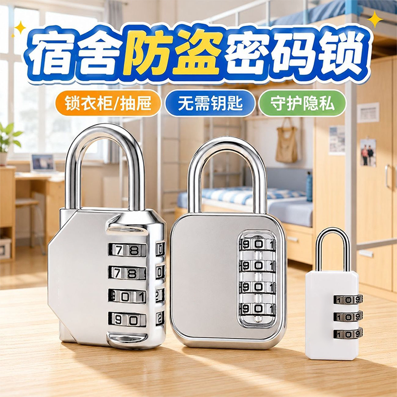 行李箱宿舍柜门密码锁防盗防水