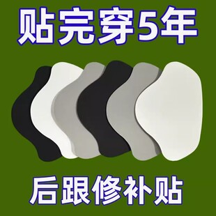 运动鞋自粘防磨贴后跟磨损修补贴鞋后跟磨破洞修补鞋子内衬修复贴