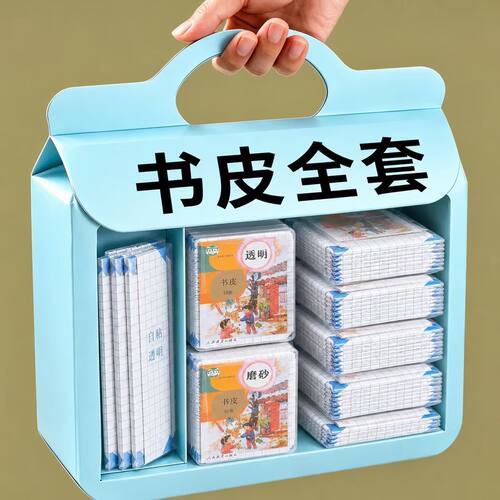 环保自粘透明A4免裁书皮