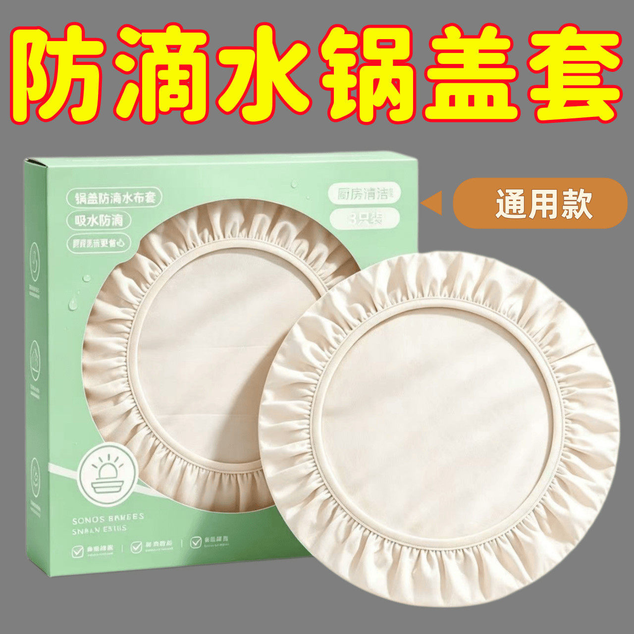 锅盖防滴水防油溅竹纤维罩