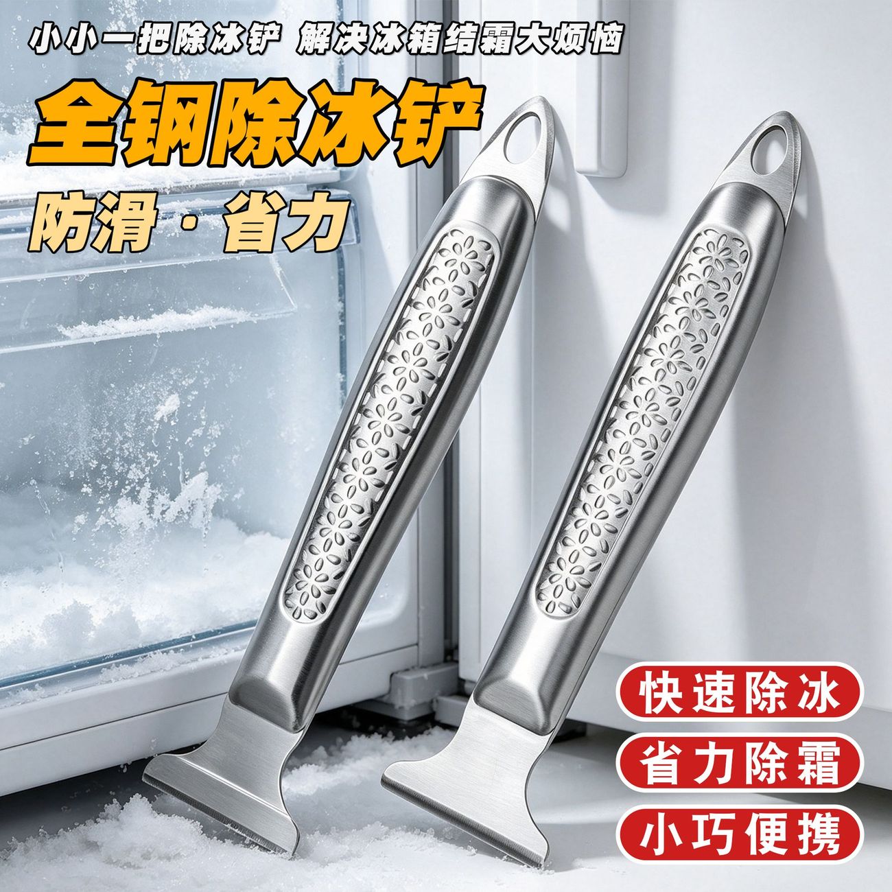 不锈钢多功能除冰去污铲刀