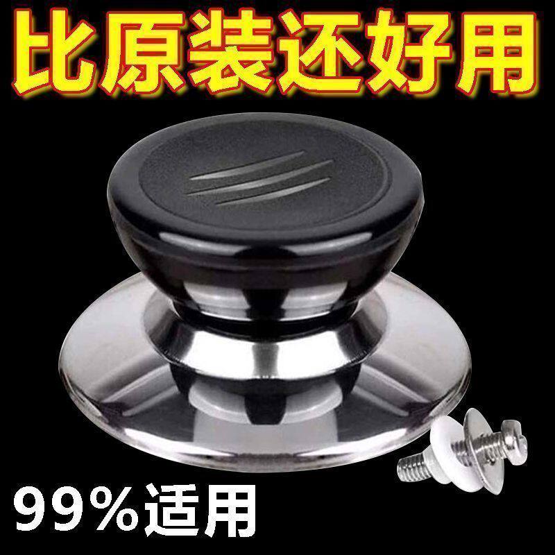 通用锅盖防烫提手顶珠