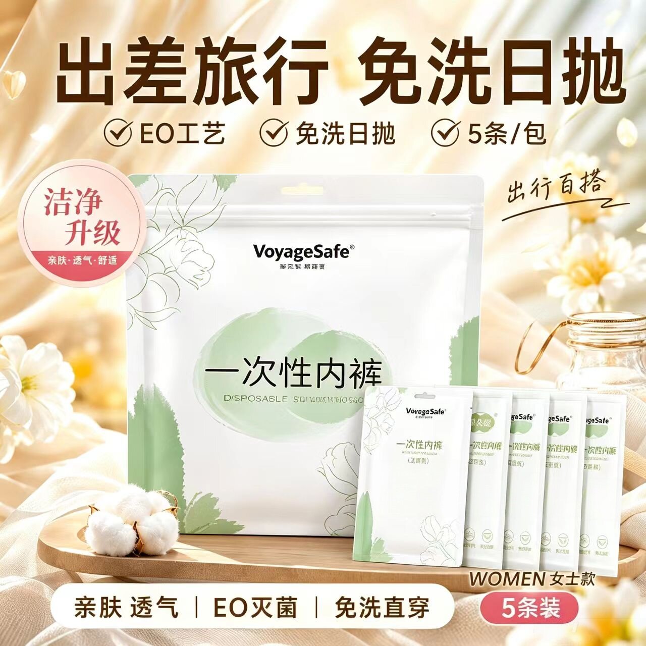 一次性内裤女款无菌独立包装月子产妇日抛免洗口袋旅行便携短裤