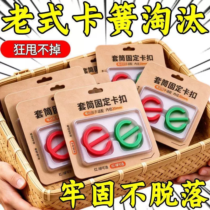 电扳手套筒固定卡扣8-22号