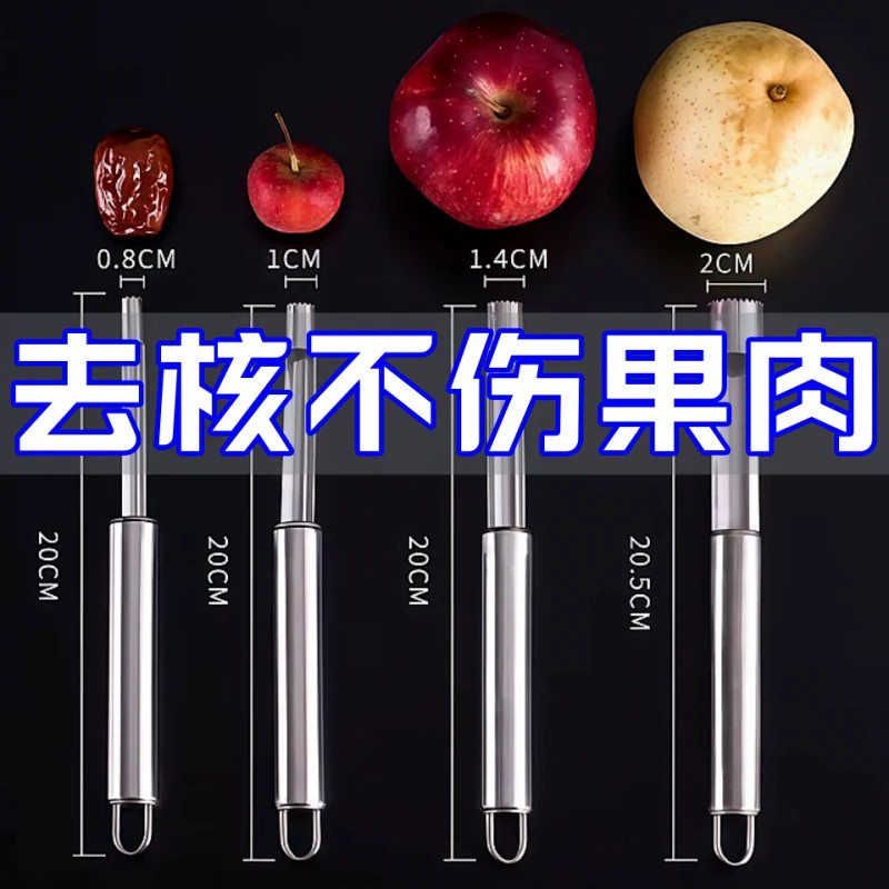 不锈钢水果去核器取芯挖沙耐用