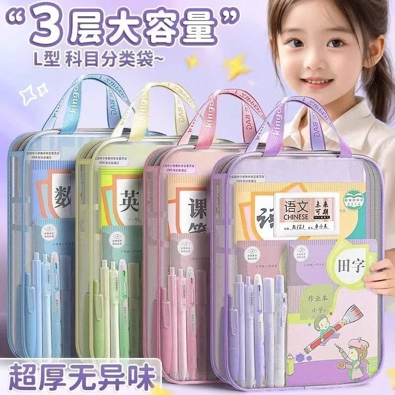 L型透明拉链手提科目分类袋