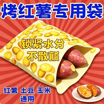 出口微波炉专用烤红薯土豆袋神器烤地瓜番薯袋食品级耐高温出口