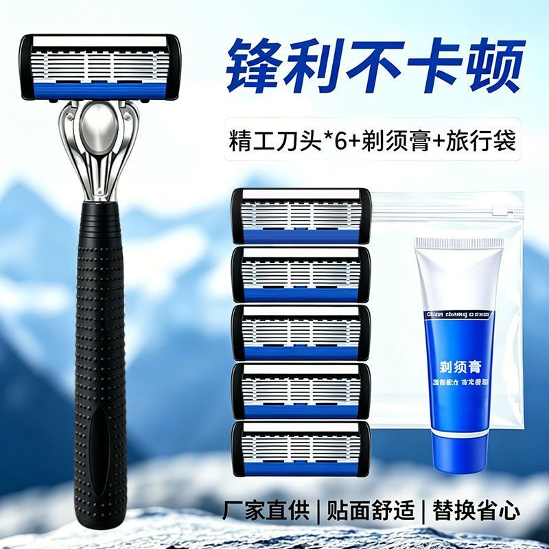 男士手动六层老式高档剃须刀