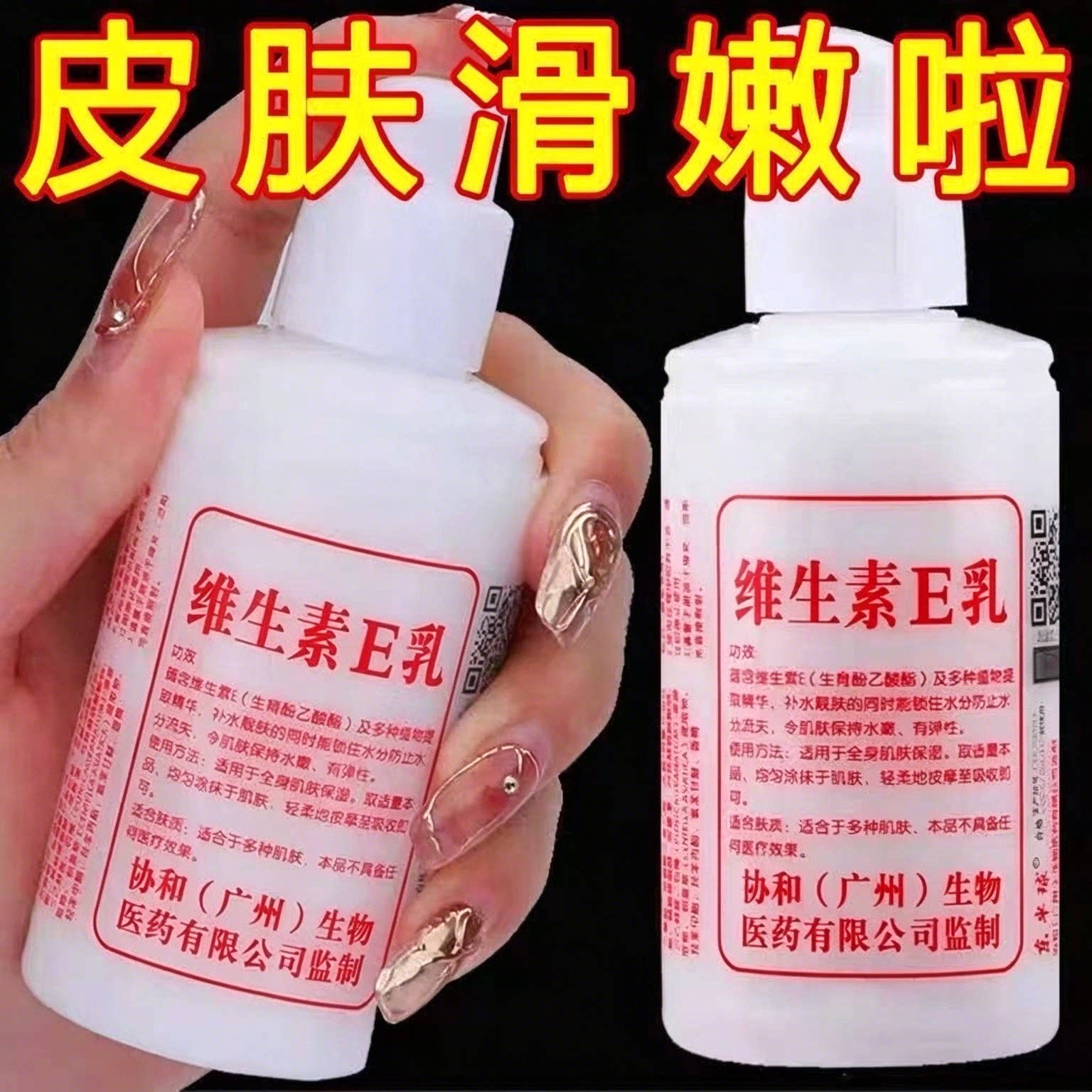 国货维生素e乳面霜和身体乳液VE补水保湿滋润护肤品夏秋冬季维e乳