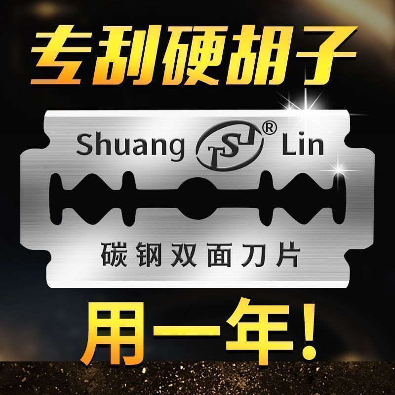 2026款通用型剃须刀片原装双面老式刮胡刀片男士手动剃须刀贴